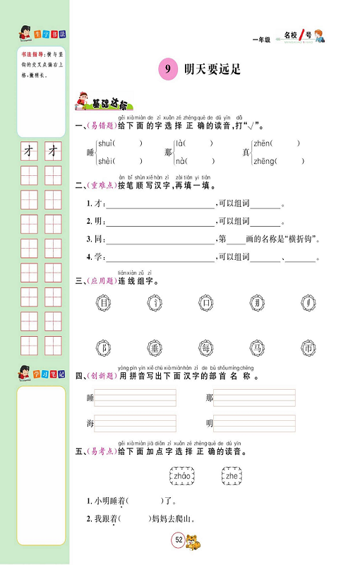 名校1号金牌作业语文一年级上册作业本_部分35c.pdf 第1页