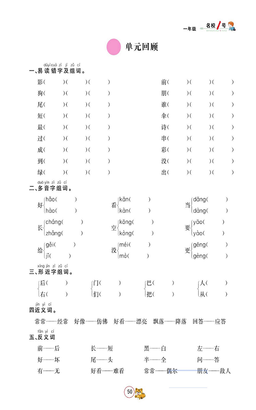 名校1号金牌作业语文一年级上册作业本_部分35b.pdf 第1页