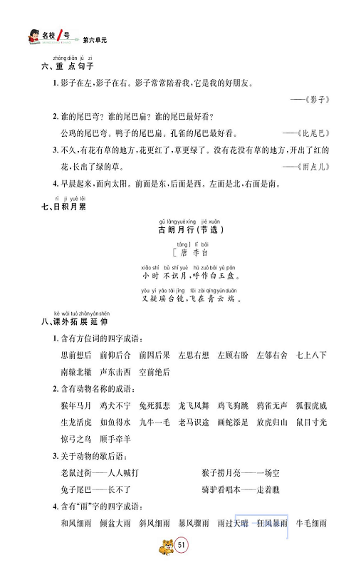 名校1号金牌作业语文一年级上册作业本_部分35b.pdf 第2页