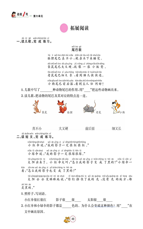 名校1号金牌作业语文一年级上册作业本_部分35a.pdf 第1页