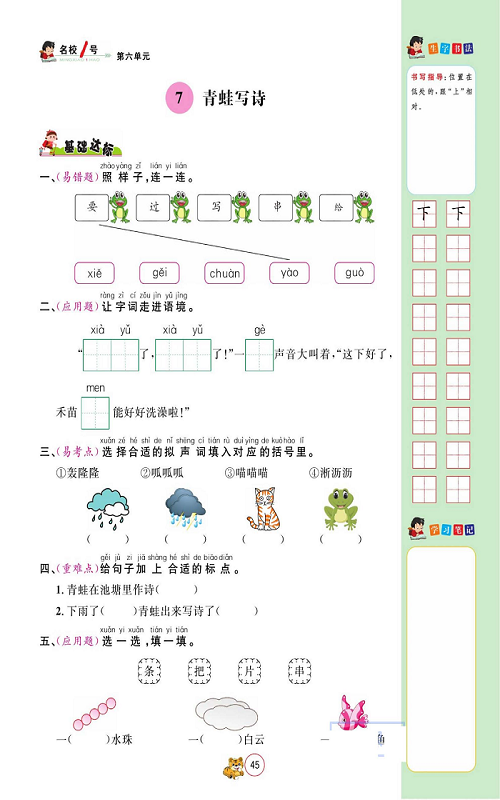 名校1号金牌作业语文一年级上册作业本_7、青蛙写诗.pdf 第1页