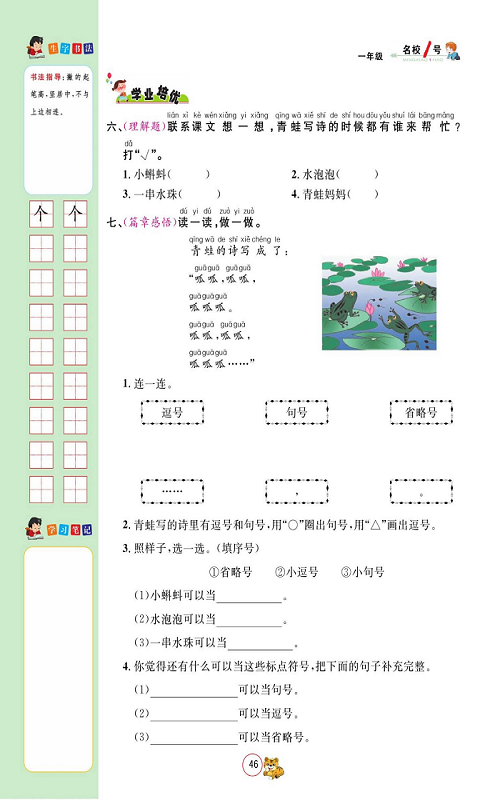 名校1号金牌作业语文一年级上册作业本_7、青蛙写诗.pdf 第2页