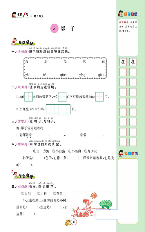 名校1号金牌作业语文一年级上册作业本_部分33.pdf 第1页