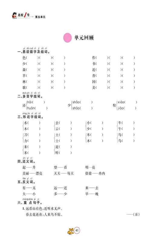 名校1号金牌作业语文一年级上册作业本_单元回顾.pdf 第1页