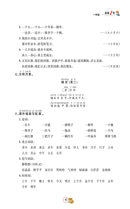 名校1号金牌作业语文一年级上册作业本_单元回顾.pdf 第2页