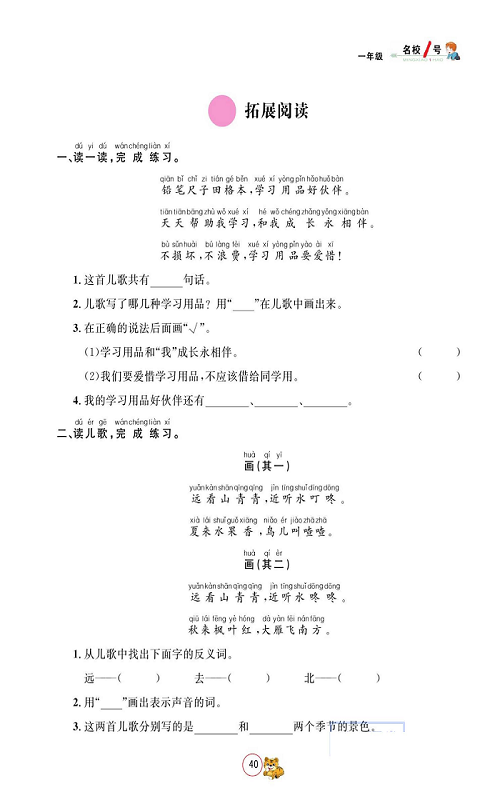 名校1号金牌作业语文一年级上册作业本_拓展阅读.pdf 第1页