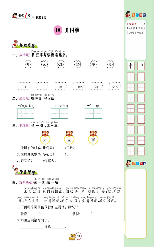 名校1号金牌作业语文一年级上册作业本_部分31.pdf 第1页