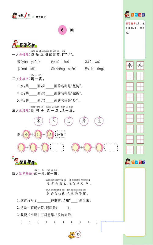 名校1号金牌作业语文一年级上册作业本_6、画.pdf 第1页
