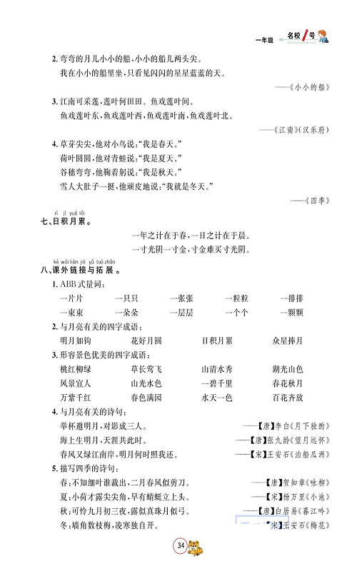 名校1号金牌作业语文一年级上册作业本_单元回顾.pdf 第2页