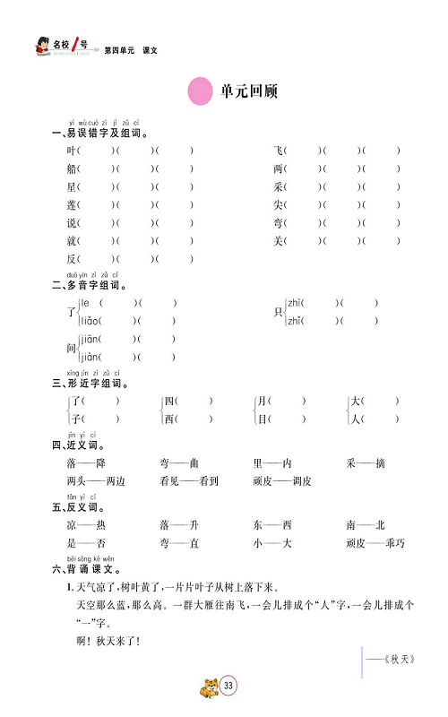 名校1号金牌作业语文一年级上册作业本_单元回顾.pdf 第1页
