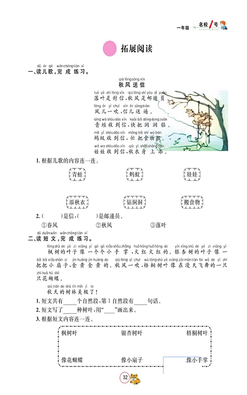 名校1号金牌作业语文一年级上册作业本_拓展阅读.pdf 第1页