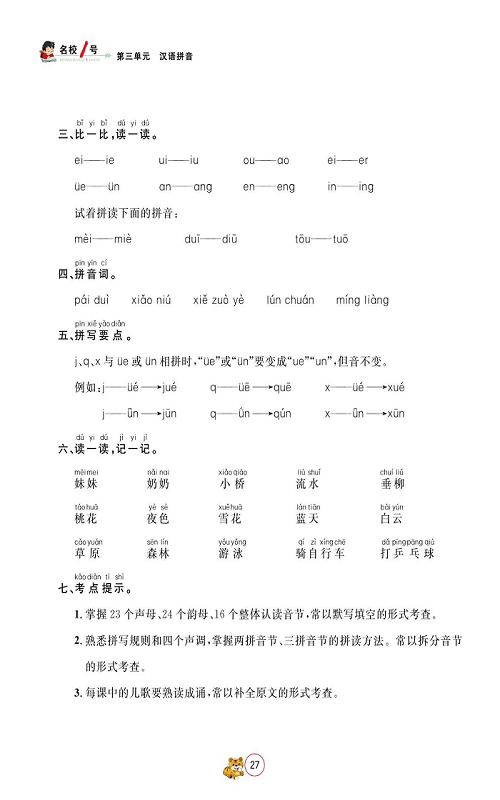 名校1号金牌作业语文一年级上册作业本_单元回顾.pdf 第2页