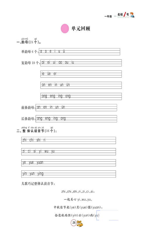 名校1号金牌作业语文一年级上册作业本_单元回顾.pdf 第1页