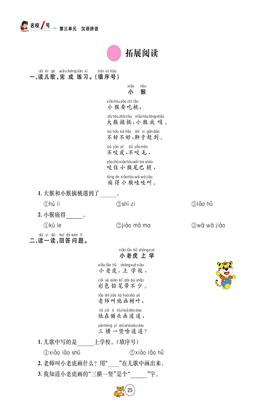 名校1号金牌作业语文一年级上册作业本_拓展阅读.pdf 第1页