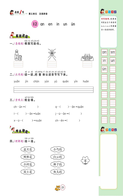 名校1号金牌作业语文一年级上册作业本_部分19.pdf 第1页