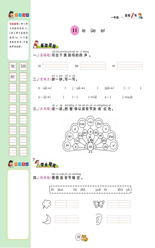 名校1号金牌作业语文一年级上册作业本_部分18.pdf 第1页