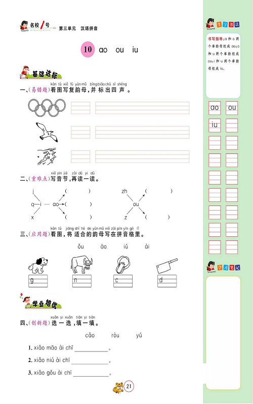 名校1号金牌作业语文一年级上册作业本_部分17.pdf 第1页