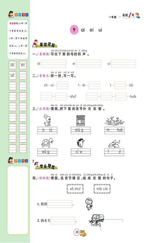 名校1号金牌作业语文一年级上册作业本_部分16.pdf 第1页