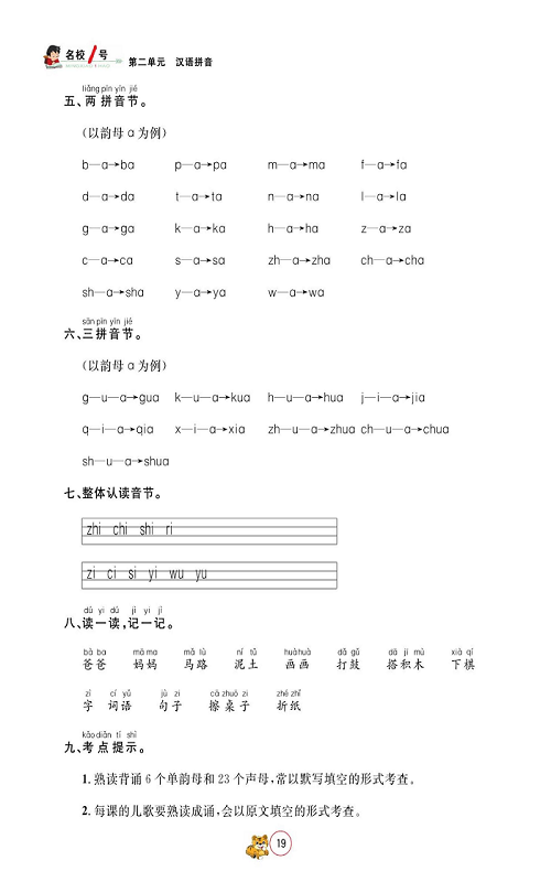 名校1号金牌作业语文一年级上册作业本_单元回顾.pdf 第2页