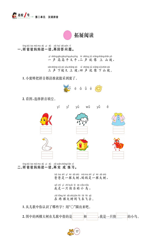 名校1号金牌作业语文一年级上册作业本_拓展阅读.pdf 第1页