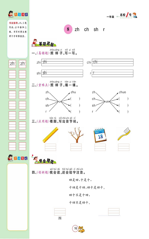 名校1号金牌作业语文一年级上册作业本_部分14.pdf 第1页