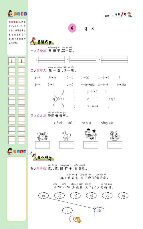 名校1号金牌作业语文一年级上册作业本_部分12.pdf 第1页