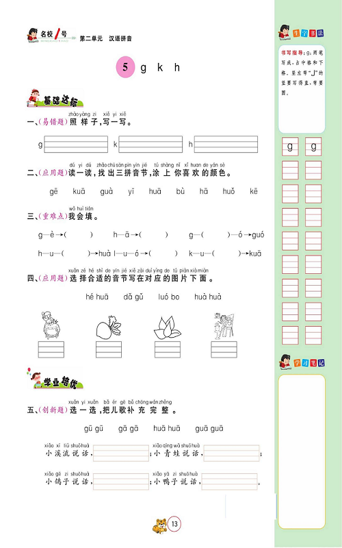 名校1号金牌作业语文一年级上册作业本_部分11.pdf 第1页