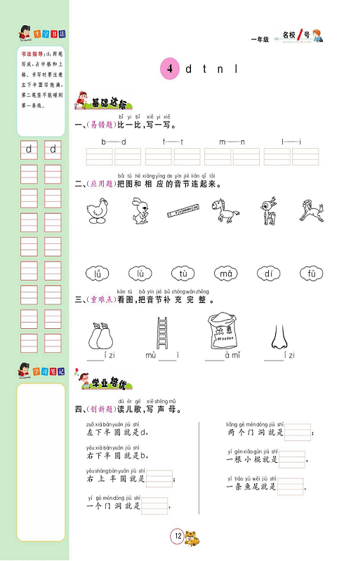 名校1号金牌作业语文一年级上册作业本_部分10.pdf 第1页