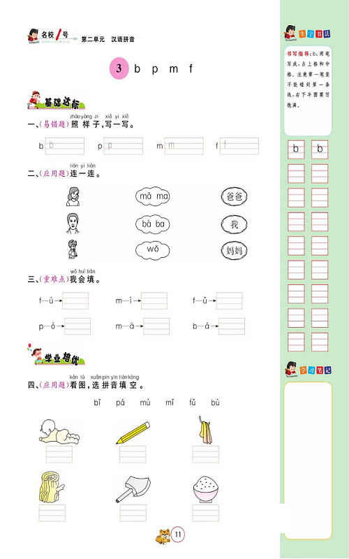 名校1号金牌作业语文一年级上册作业本_部分9.pdf 第1页