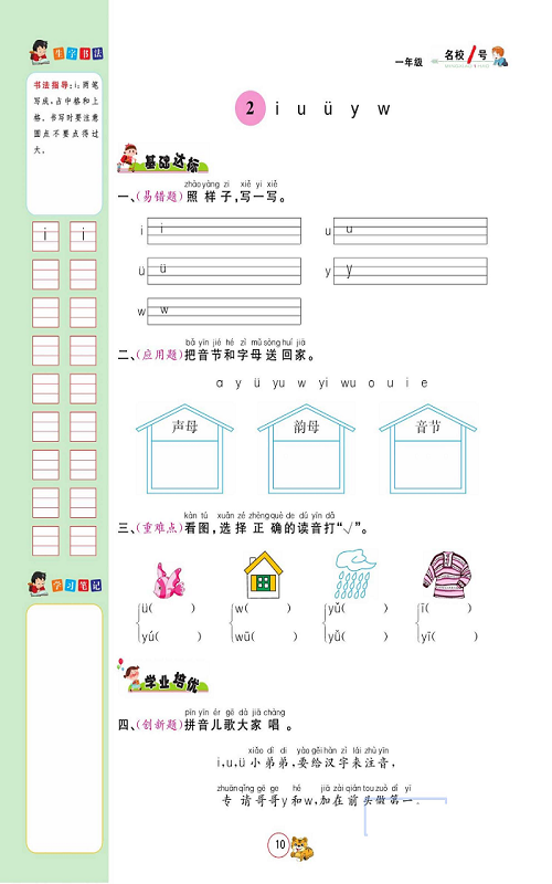 名校1号金牌作业语文一年级上册作业本_部分8.pdf 第1页