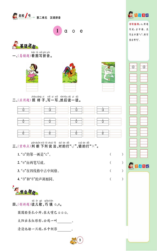 名校1号金牌作业语文一年级上册作业本_部分7.pdf 第1页