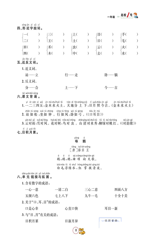 名校1号金牌作业语文一年级上册作业本_单元回顾.pdf 第2页