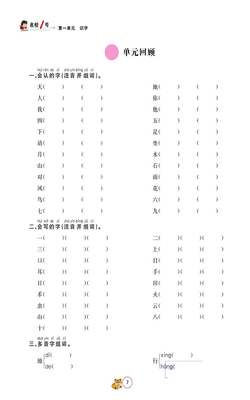 名校1号金牌作业语文一年级上册作业本_单元回顾.pdf 第1页