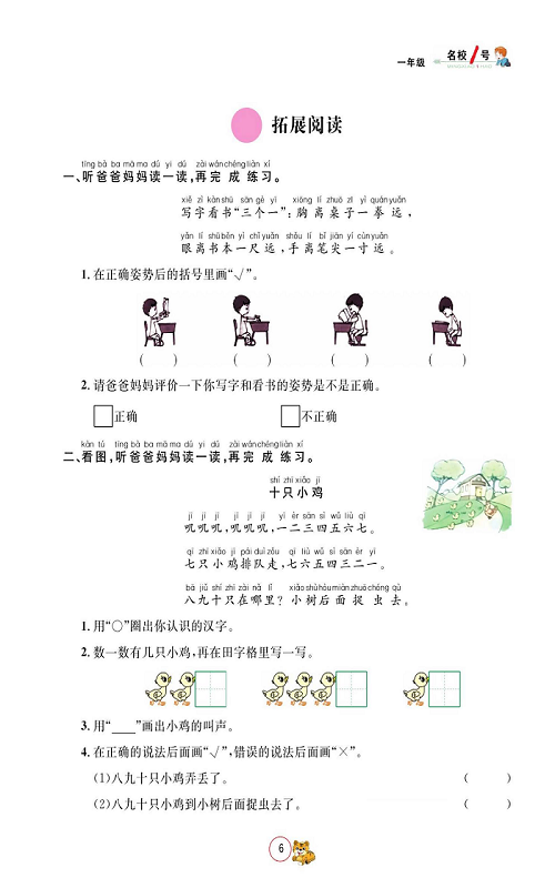 名校1号金牌作业语文一年级上册作业本_拓展阅读.pdf 第1页