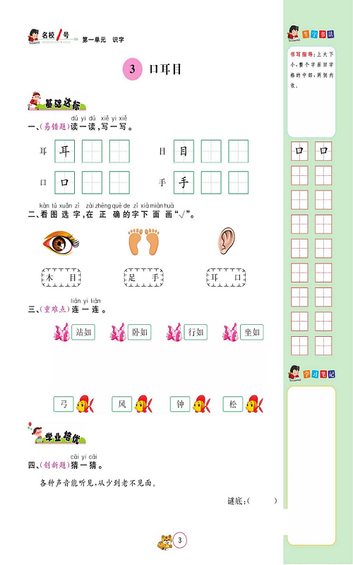 名校1号金牌作业语文一年级上册作业本_部分3.pdf 第1页