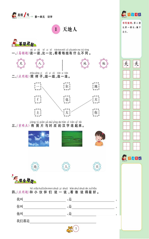 名校1号金牌作业语文一年级上册作业本_部分1.pdf 第1页