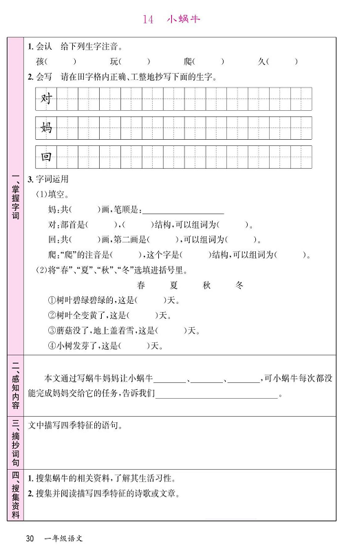 名校1号金牌作业语文一年级上册预习单_部分30.pdf 第1页
