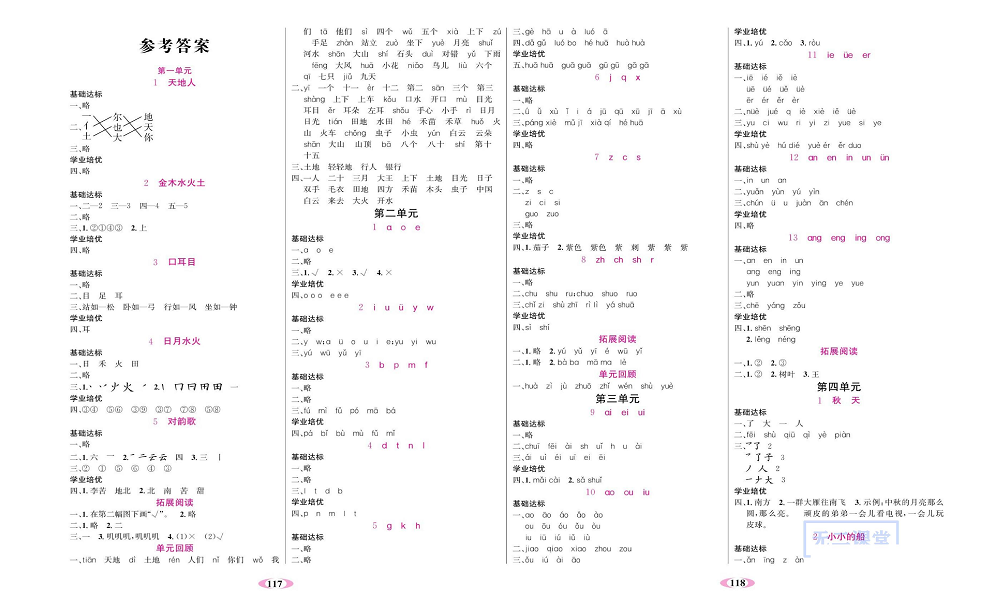 名校1号金牌作业语文一年级上册作业本（参考答案）.pdf 第1页