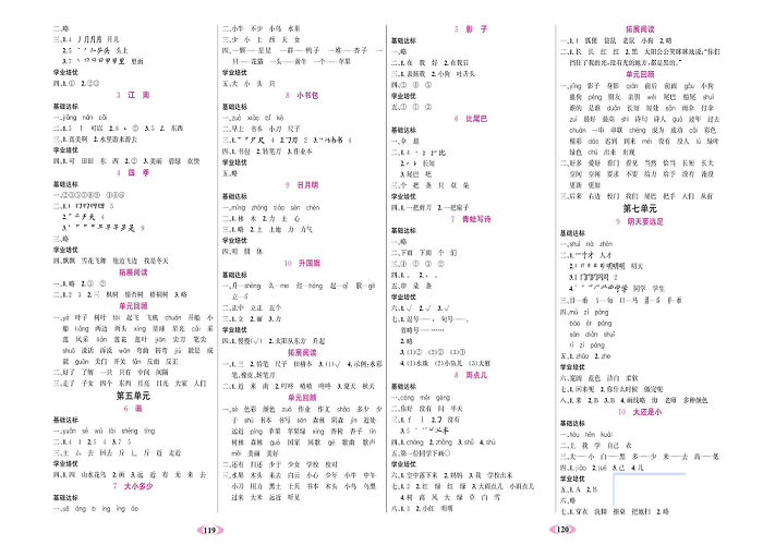 名校1号金牌作业语文一年级上册作业本（参考答案）.pdf 第2页