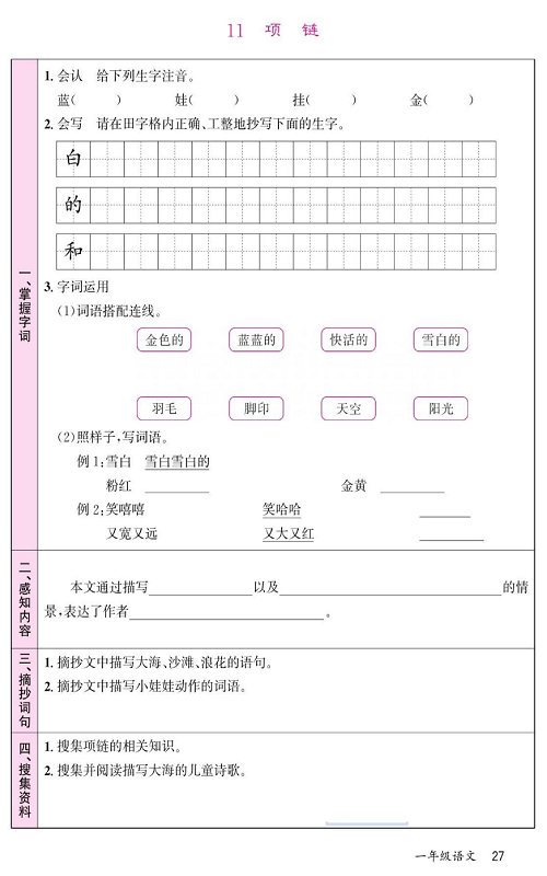 名校1号金牌作业语文一年级上册预习单_部分27.pdf 第1页