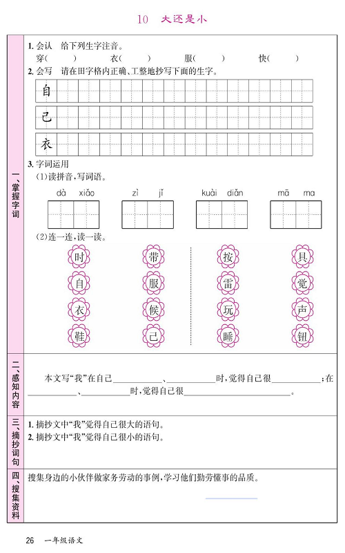 名校1号金牌作业语文一年级上册预习单_部分26.pdf 第1页