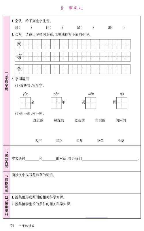 名校1号金牌作业语文一年级上册预习单_部分24.pdf 第1页
