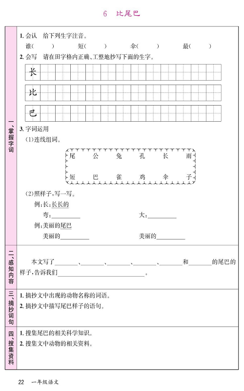 名校1号金牌作业语文一年级上册预习单_部分22.pdf 第1页