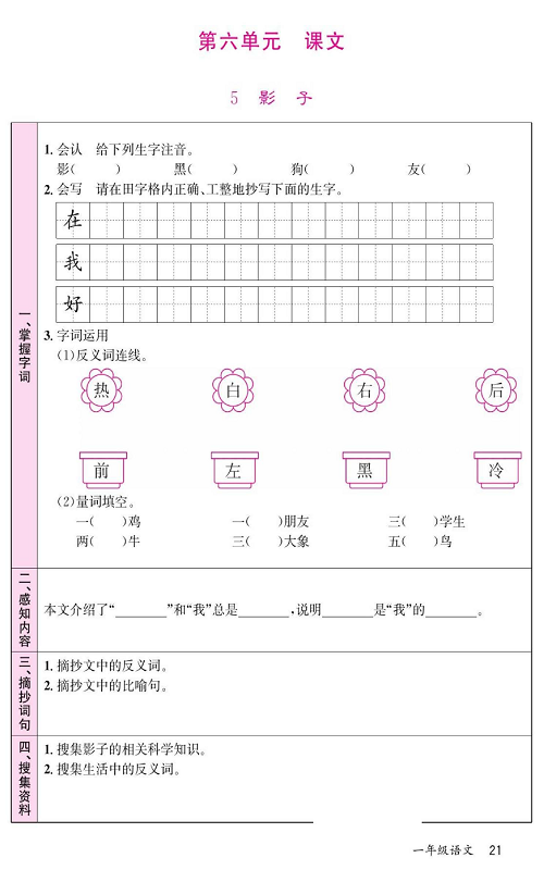 名校1号金牌作业语文一年级上册预习单_部分21.pdf 第1页