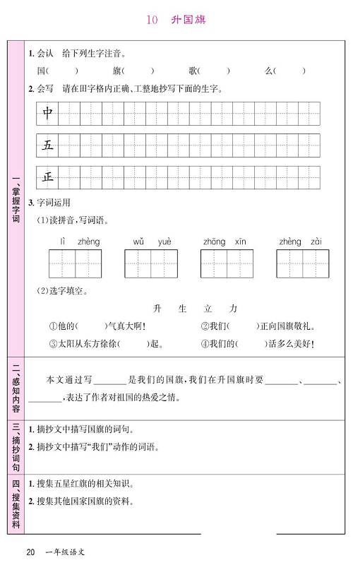 名校1号金牌作业语文一年级上册预习单_部分20.pdf 第1页