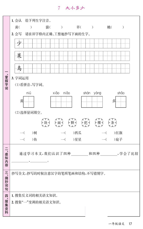 名校1号金牌作业语文一年级上册预习单_部分17.pdf 第1页