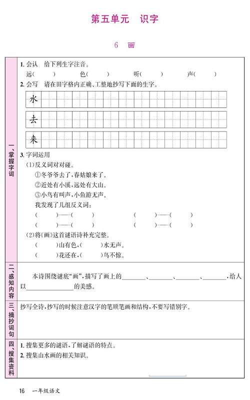 名校1号金牌作业语文一年级上册预习单_部分16.pdf 第1页