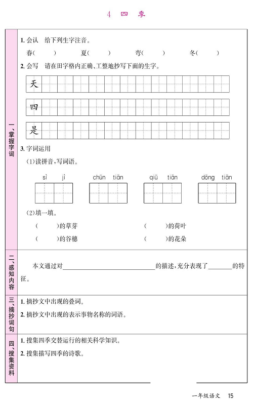 名校1号金牌作业语文一年级上册预习单_部分15.pdf 第1页