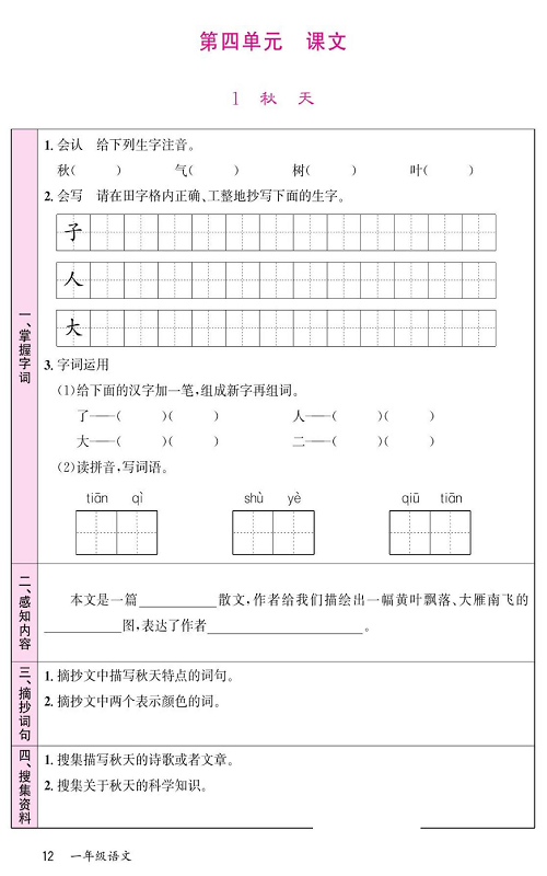 名校1号金牌作业语文一年级上册预习单_部分12.pdf 第1页