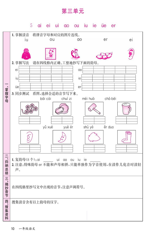 名校1号金牌作业语文一年级上册预习单_部分10.pdf 第1页